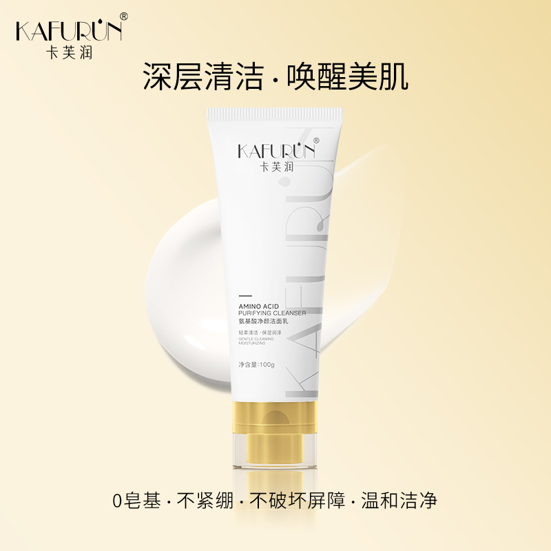 卡芙润(KAFURUN)氨基酸净颜洁面乳100g高清大图