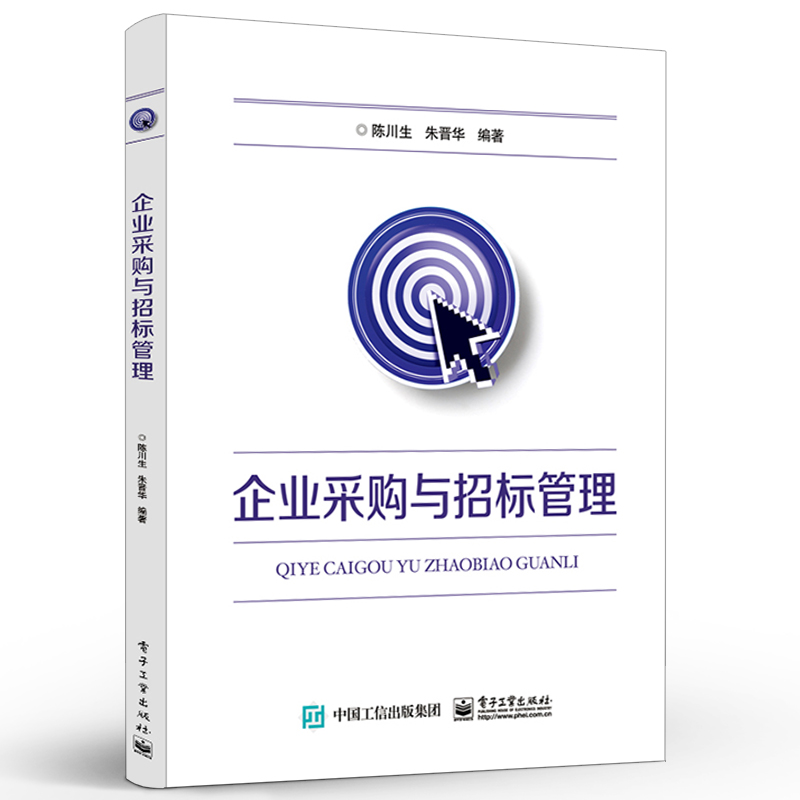 [正版] 企业采购与招标管理 采购管理制度流程 采购与库存管理 工厂采购岗位 企业社会招标采购 采购招标管理 采购价格