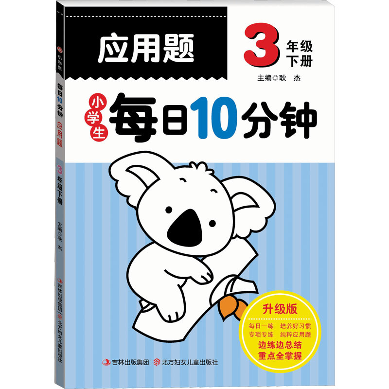 小学生每日10分钟应用题 3年级下