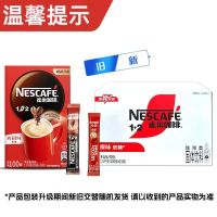 雀巢(Nestle)咖啡1+2原味速溶三合一咖啡100条盒装冲调饮品1500g