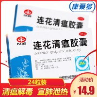 以岭 连花清瘟胶囊24粒 咳嗽感冒发热发烧颗粒鼻塞流涕流感药莲花清瘟胶囊药