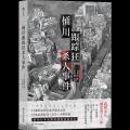 桶川跟踪狂杀人事件