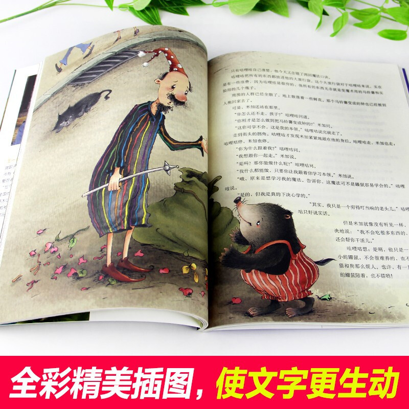 [正版]鼹鼠的月亮河 美绘版 王一梅著 二年级三年级小学生必读课外书阅读书籍 中国少年儿童出版社