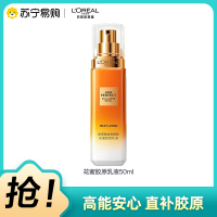 欧莱雅金致臻颜花蜜胶原精粹水(奢养精华蜜)65ml爽肤活乳液50ml特惠中样肤水滋润保湿弹润紧致