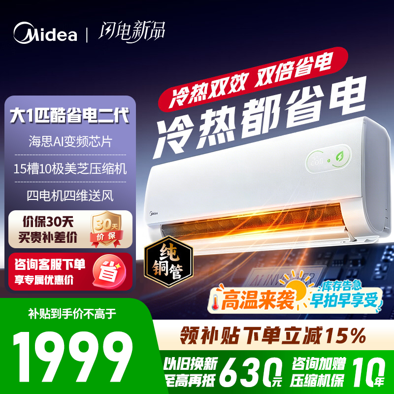 【官方旗舰店】美的空调 酷省电二代 大1匹新一级能效变频冷暖 双排蒸发器 2026款空调挂机KFR-26GW/KS2