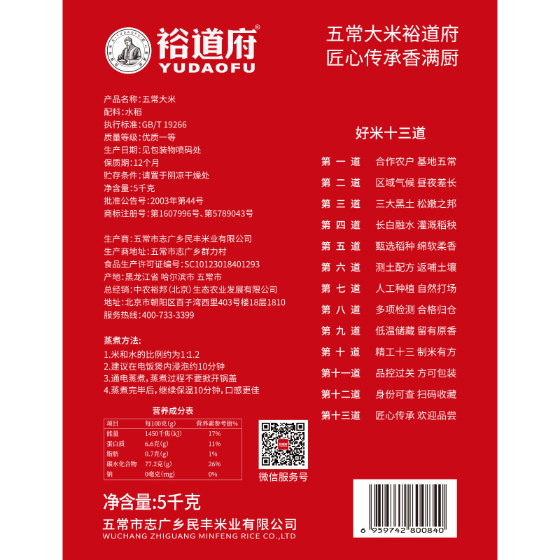 裕道府(匠心系列)五常大米(双层袋真空装)5kg高清大图
