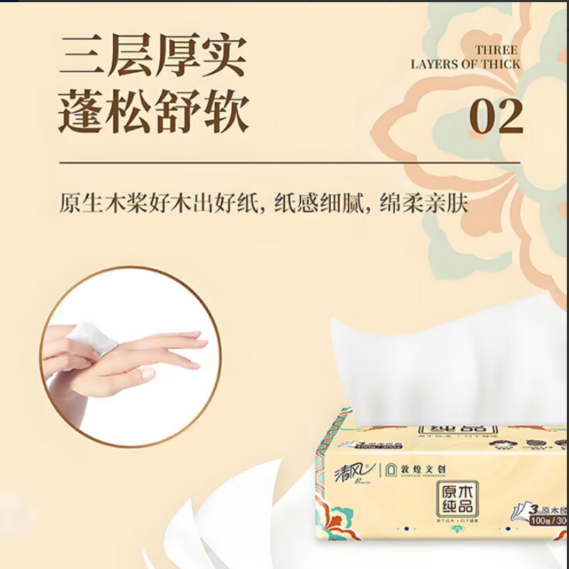 清风原木敦煌联名3层100抽60包/箱AR10SCZ高清大图