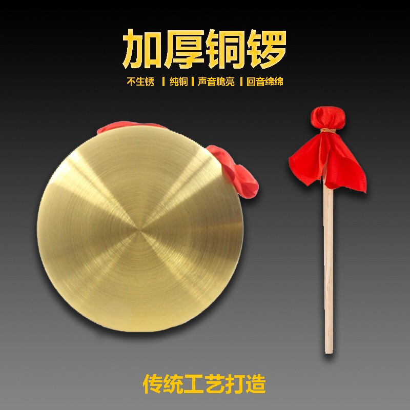 32cm加厚铜锣+锣锤(一套装)