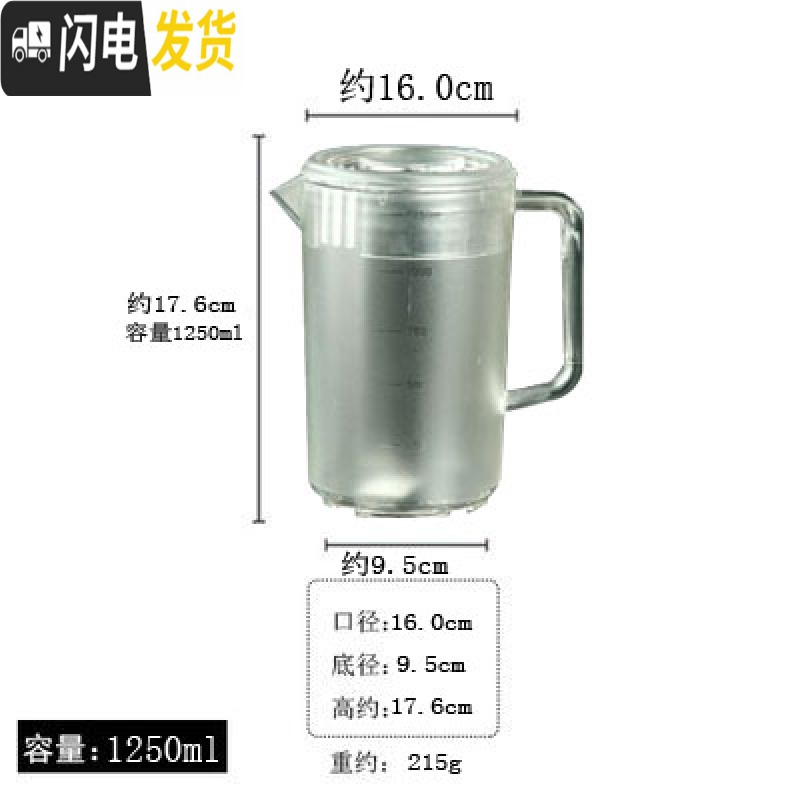 三维工匠 冷水壶大容量带刻度果汁壶豆浆壶带盖量杯家用塑料耐热 透明1250毫升
