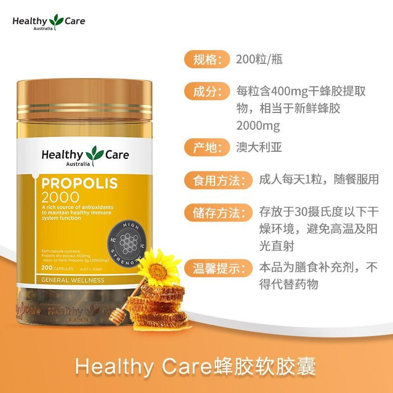 [澳洲进口]Healthy Care黑蜂胶软胶囊2000mg 200粒*2瓶装高清大图