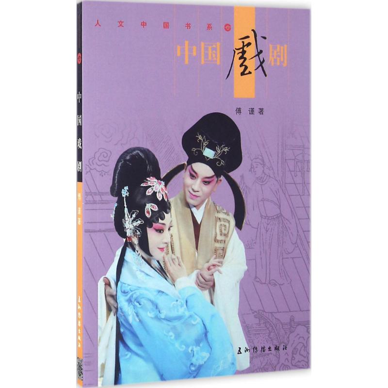 中国戏剧高清大图