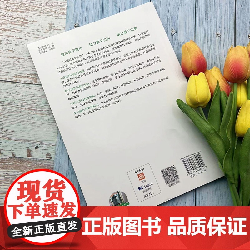 正版 2023全新版大学英语听说教程4四学生用书 第二版 李荫华 虞苏美编 全新版大学英语听力教程4上海外语教育出版社9高清大图
