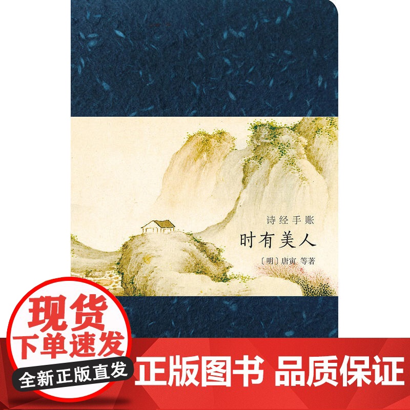 诗经手账:时有美人高清大图