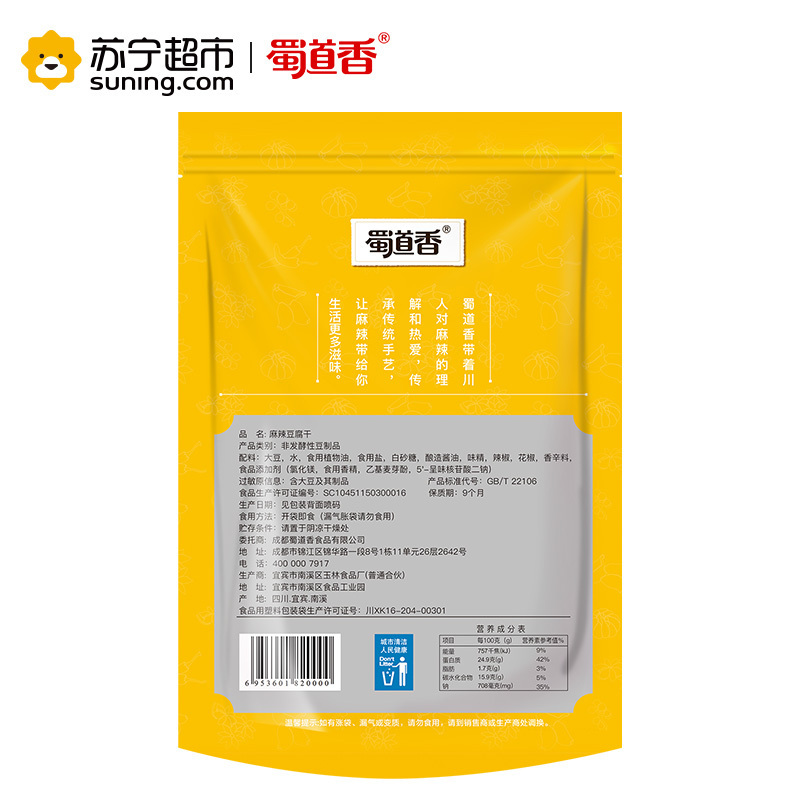 蜀道香 豆干素食 麻辣豆腐干750g 250g*3袋(休闲零食)