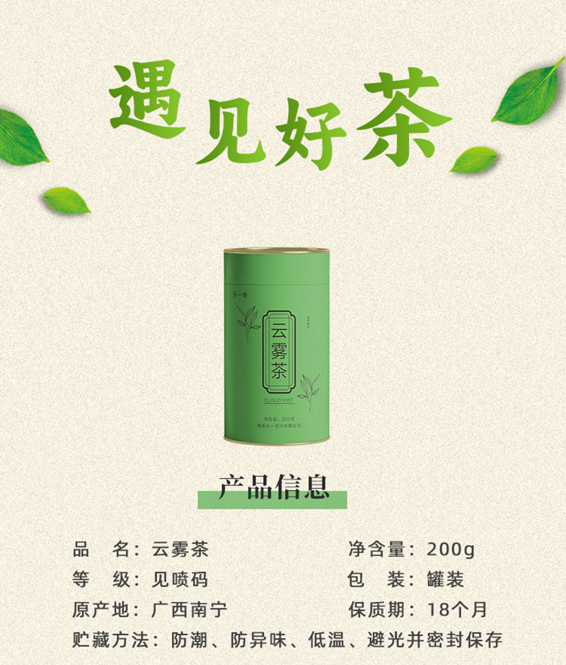 乐一香特级明前云雾茶200g罐装高清大图
