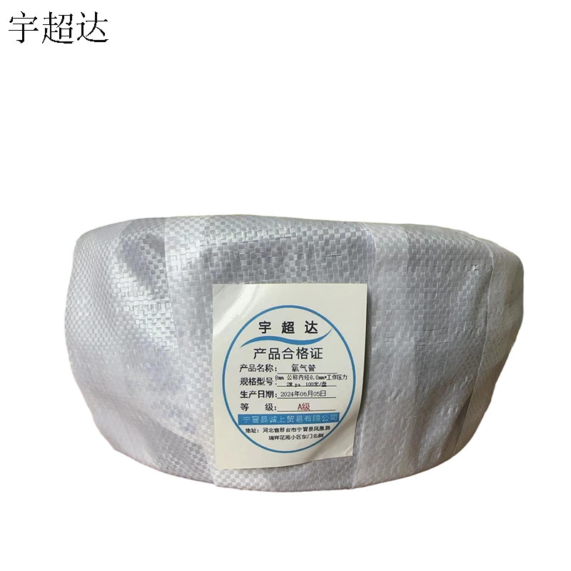宇超达 氧气管 8mm 公称内经8.0mmX工作压力2M Pa 100米/盘 盘高清大图