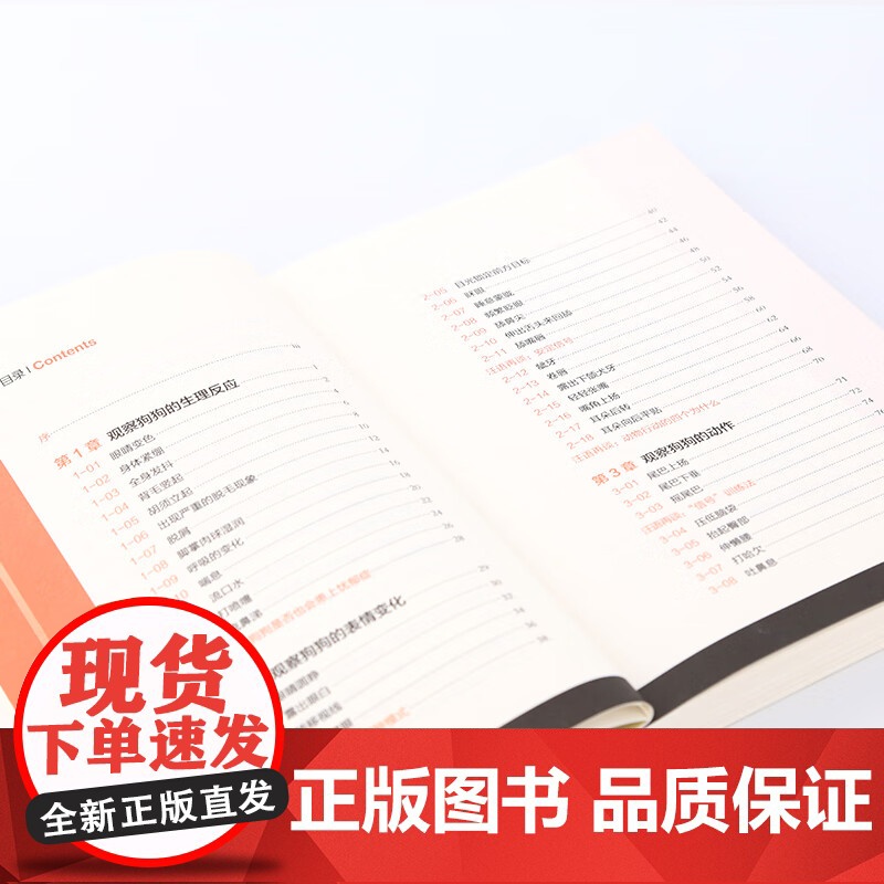 狗语大辞典 养狗书籍训狗宠物大全训练狗狗的教程书养狗全套训狗饲养喂养心理训练宠物狗行为纠正日常训练宠物食谱手册 化学工业高清大图