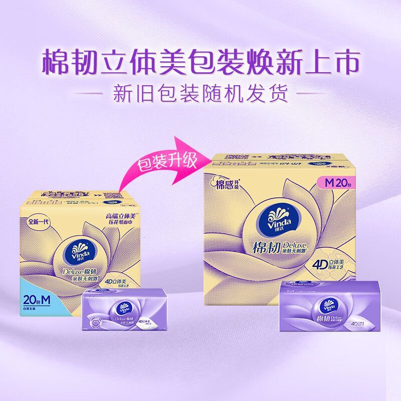 维达棉韧软抽3层M码100抽×20包 1箱V2880-A高清大图