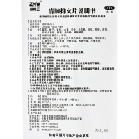 ZNW/镇南王 清肺抑火片 48片清肺止嗽降火生津咽喉肿痛大便干燥肺热咳嗽口鼻生疮牙齿疼痛牙根出血小便赤黄