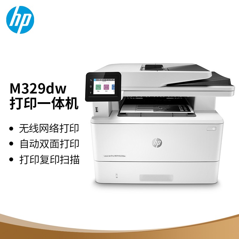 惠普(hp) 打印机LaserJet Pro MFP M329DW 打印机高清大图