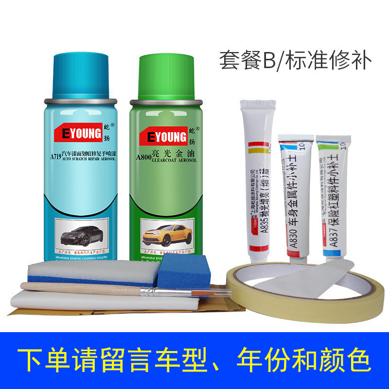 长安之星2 欧尚 补漆笔 金牛星睿行 汽车漆去痕刮痕划痕修复神器白色黑色自喷漆 标准套餐B