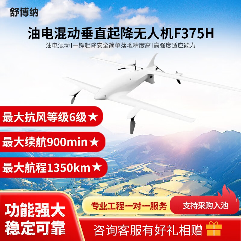 舒博纳 F375H 油电混动垂起长续航油动 巡查巡检+应急抢险+长续航 复合翼 垂起固定翼无人机