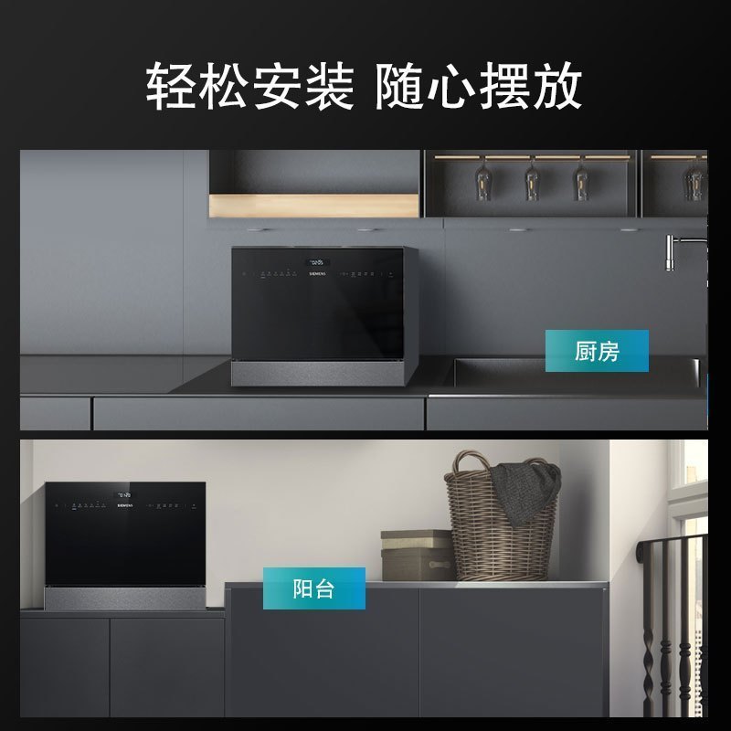 西门子 SK256B88BC 5套台式洗碗机 欧洲原装进口 高温除菌 自动投放 加强烘干高清大图