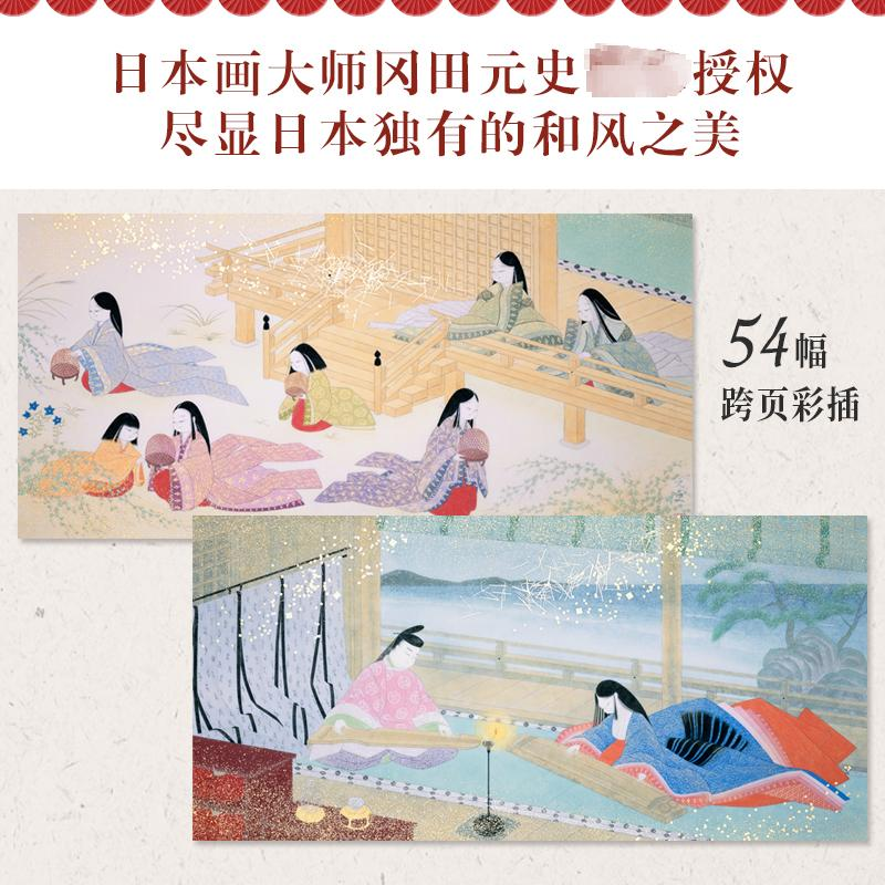 醉染图书源氏物语9787540256289高清大图