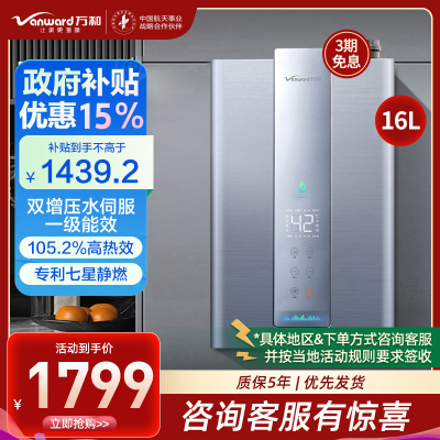 万和(Vanward)燃气热水器JSLQ27-LS7D16