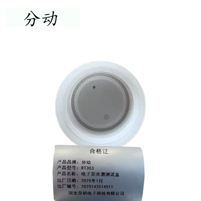 电子荧光谱测试盒 RT303 1个