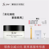 s.yue奢悦水光赋活眼霜官方正品保湿补水细纹紧致肌肤减少细纹30g
