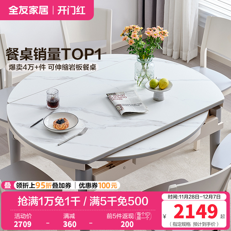 全友家居现代简约多功能餐桌可折叠方桌圆桌 实木框架4-6人岩板/钢化玻璃面