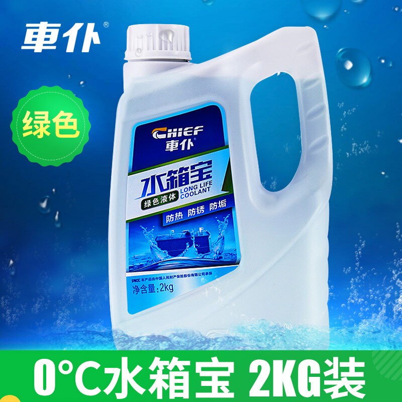 防冻液汽车发动机冷却液大桶绿色冷冻防高温四季通用水箱宝正品车用水箱防沸防垢补充液