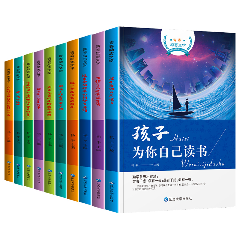 孩子为你自己读书 [正版]青少年成长校园励志故事书抖音同款2册 孩子为你自己读书你不努力谁也给不了你想要的生活少年成长励高清大图