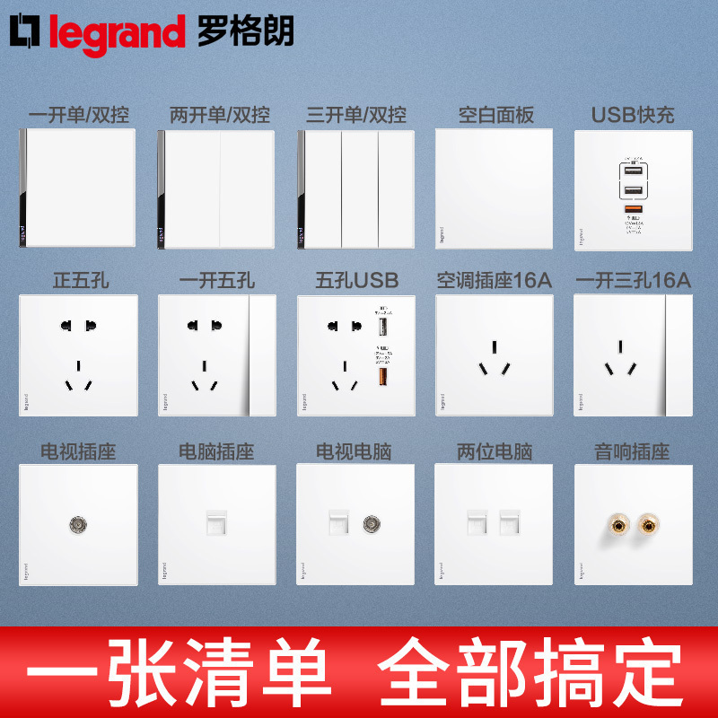 罗格朗开关插座面板官方旗舰店逸远素月白5五孔二三插带开关16A空调usb双控家用86型暗装墙壁电源插座
