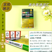 3500词[乱序版] 高中通用 [友一个正版]高中英语3500词汇乱序版第十次修订2023版绿卡图解速记高考英语词汇35
