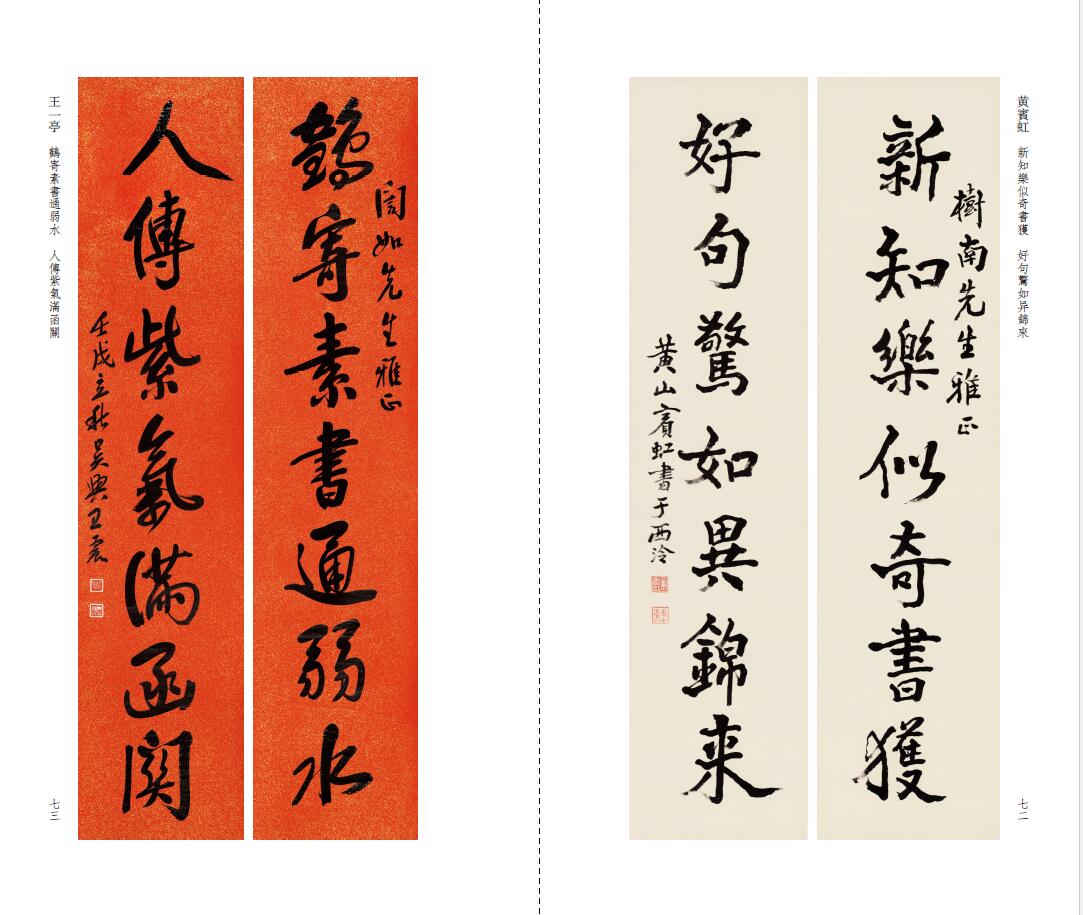 [正版]行书楹联百品 精选100副名家行书对联作品集 实用民间文学传统文化春节红白喜事集字春联集锦精粹 毛笔书法行书练高清大图