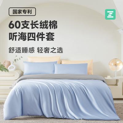 最生活四件套60S 全棉轻奢贡缎套件全棉床品四季用品 蓝色 全棉轻奢贡缎套件