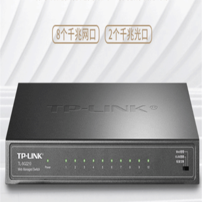 神州数码 S4600-10P-SI 8个千兆以太网电口+2个千兆SFP光 交换机 交换容量336Gbps