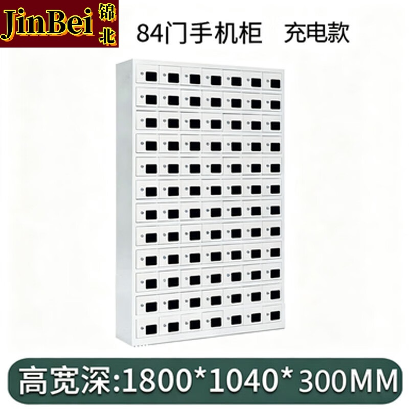 锦北手机存放柜钢制手机保管箱电子设备管理柜84门充电柜[亚窗]高清大图