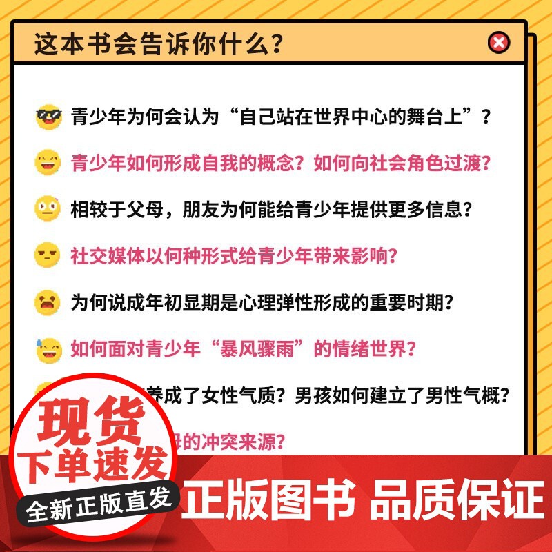 阿内特青少年心理学 第6版 杰弗瑞·简森·阿内特 著 心理学高清大图