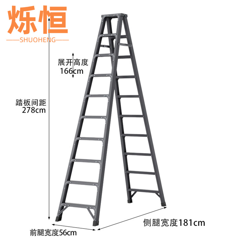 烁恒 人字梯十步个
