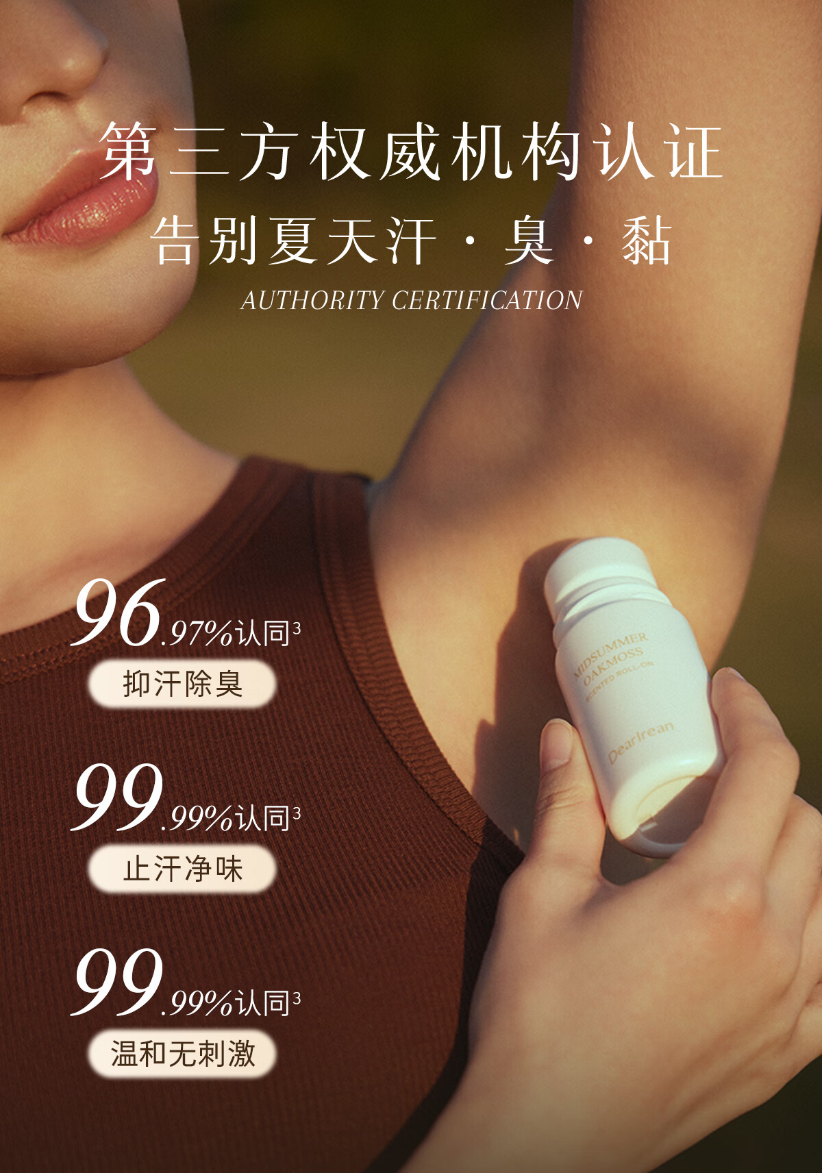 独特艾琳 香体露50ml 去腋下异味留香止汗露滚珠走珠液 我的少年高清大图