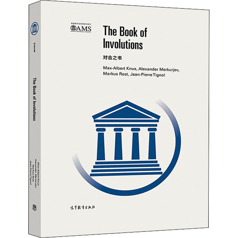 【M】对合之书-9787040534931