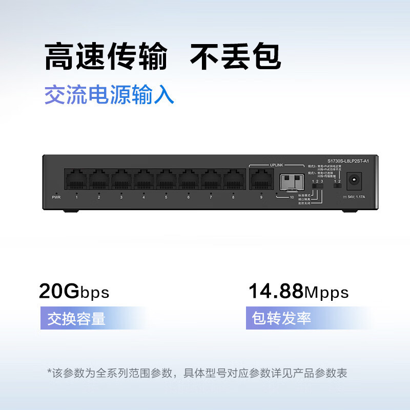 华为数通智选S1730S-L8LP2ST-A1 8口POE千兆交换机 20Gbps/14.88Mpps桌面式