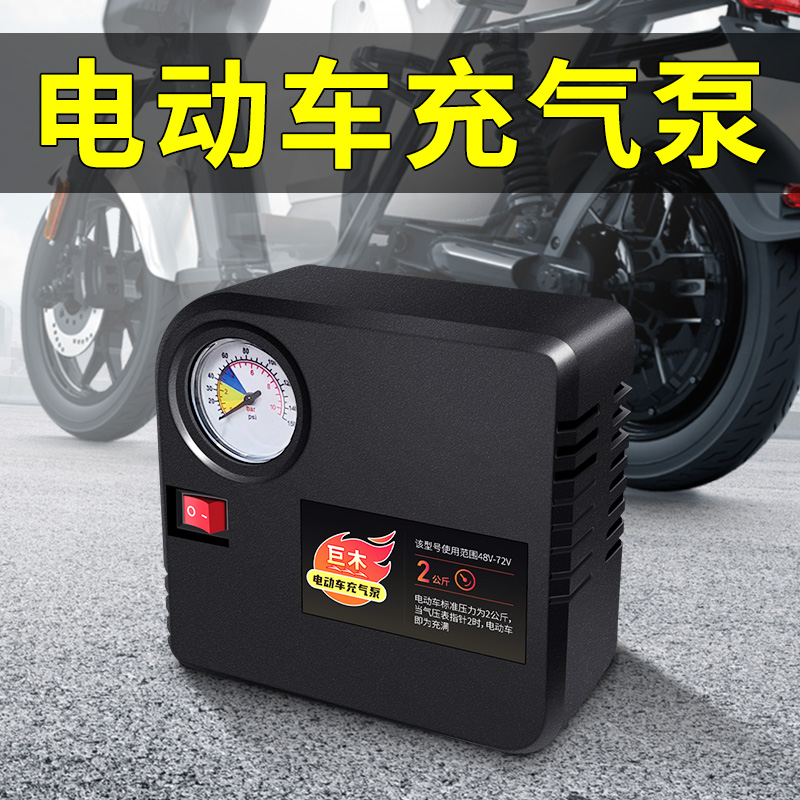 巨木 电动车充气泵60V便携式真空车胎电动打气筒48-72V电瓶车通用型加气泵高清大图