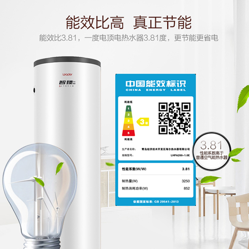 Haier/海尔200升空气能热水器统帅LHPA200-1.0E 热泵专用压缩机 中温保温 智能除霜 金刚三层胆