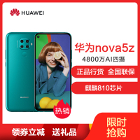 华为(HUAWEI) 华为nova5z 全网通版 6GB+64GB 翡冷翠 麒麟810芯片 4800万AI四摄 3200万人像超级夜景移动联通电信4G拍照全网通手机