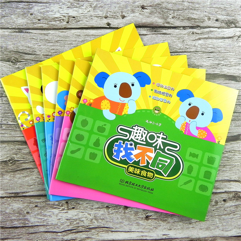 [正版]趣味找不同 适合0-3-6岁儿童宝宝 提升锻炼拓张注意观察想象力 动物乐园 美味食物日常物品职业人物 走遍世界高清大图
