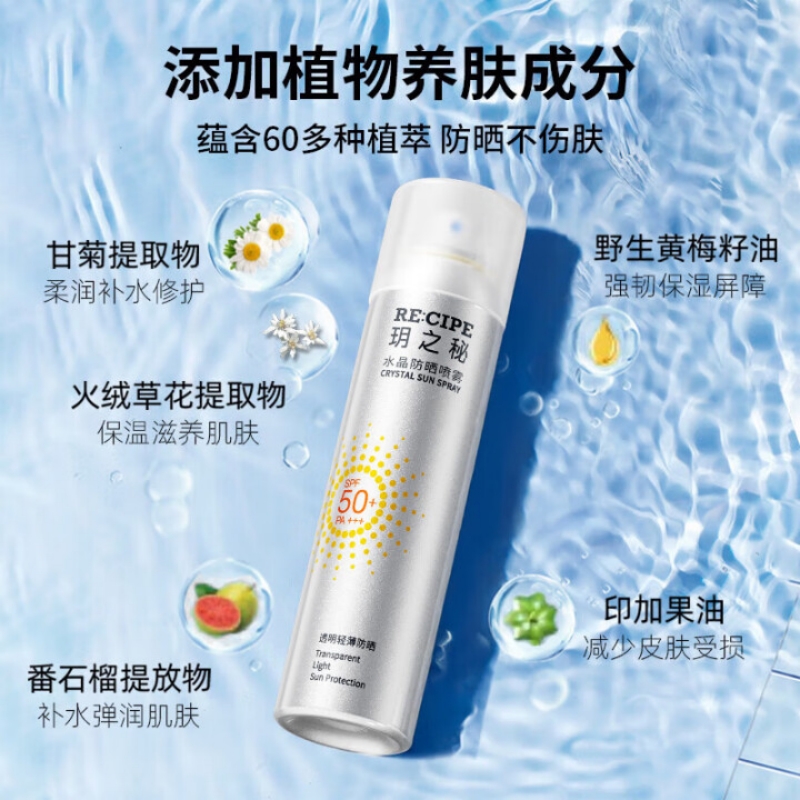 RE:CIPE 莱斯璧 玥之秘保湿水晶防晒喷雾 180ml 两只特惠装 (补水 防晒 隔离 防晒霜)高清大图